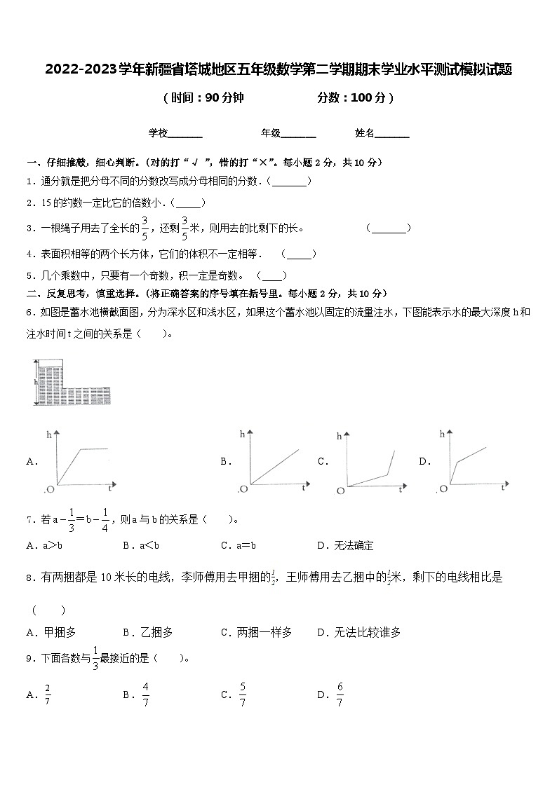 2022-2023学年新疆省塔城地区五年级数学第二学期期末学业水平测试模拟试题含答案01