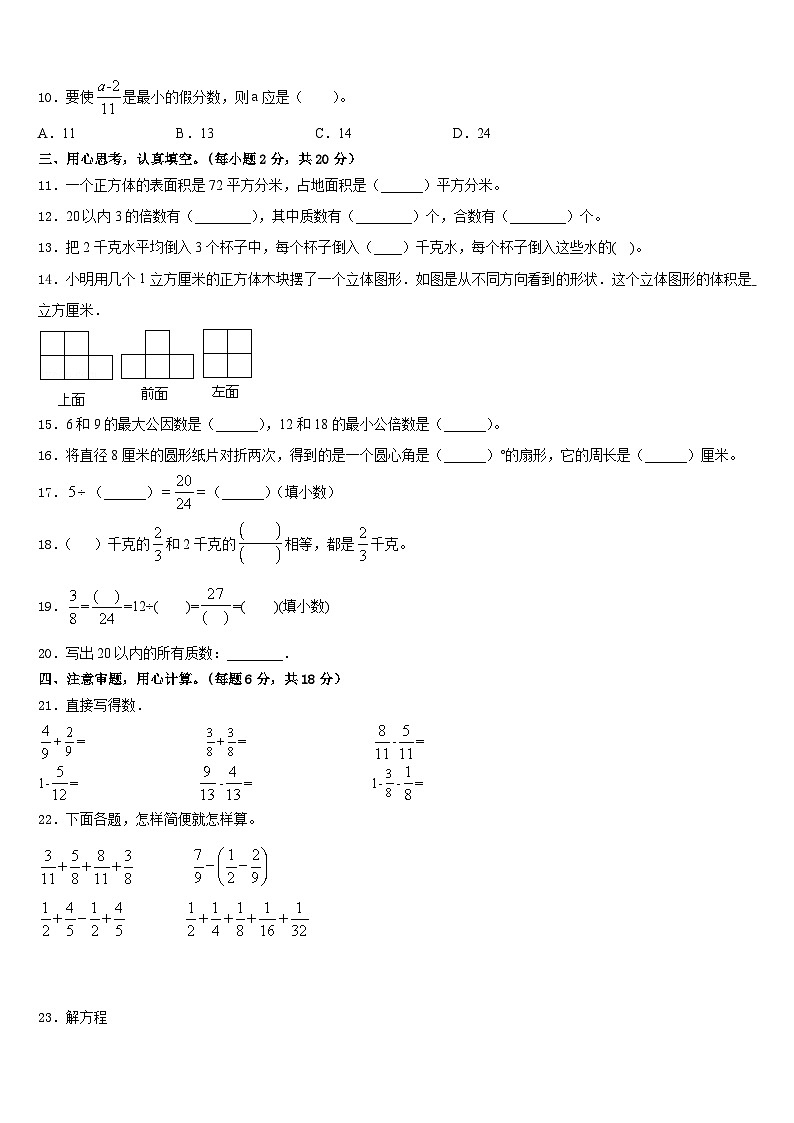 2022-2023学年新疆省塔城地区五年级数学第二学期期末学业水平测试模拟试题含答案02
