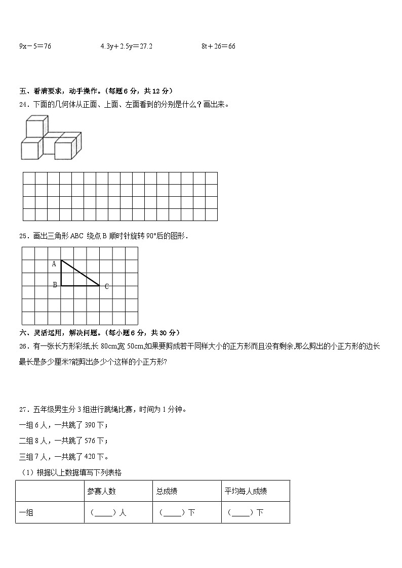 2022-2023学年新疆省塔城地区五年级数学第二学期期末学业水平测试模拟试题含答案03