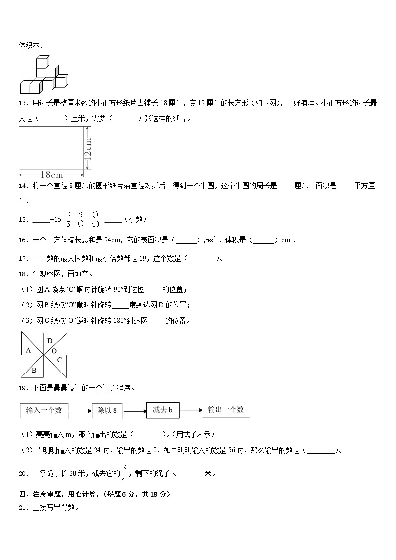 2022-2023学年梁子湖区数学五下期末学业水平测试模拟试题含答案第2页