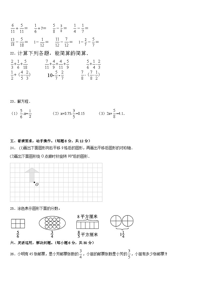 2022-2023学年梁子湖区数学五下期末学业水平测试模拟试题含答案第3页