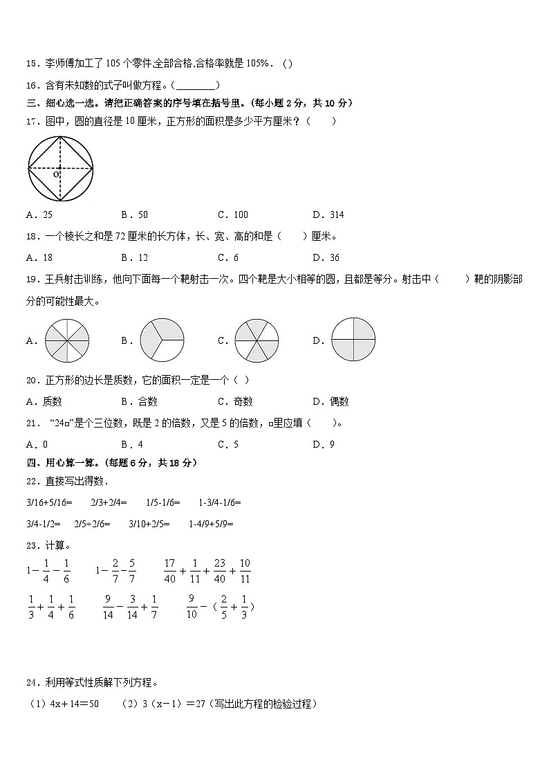 2022-2023学年新疆维吾尔昌吉回族自治州数学五下期末学业水平测试试题含答案02