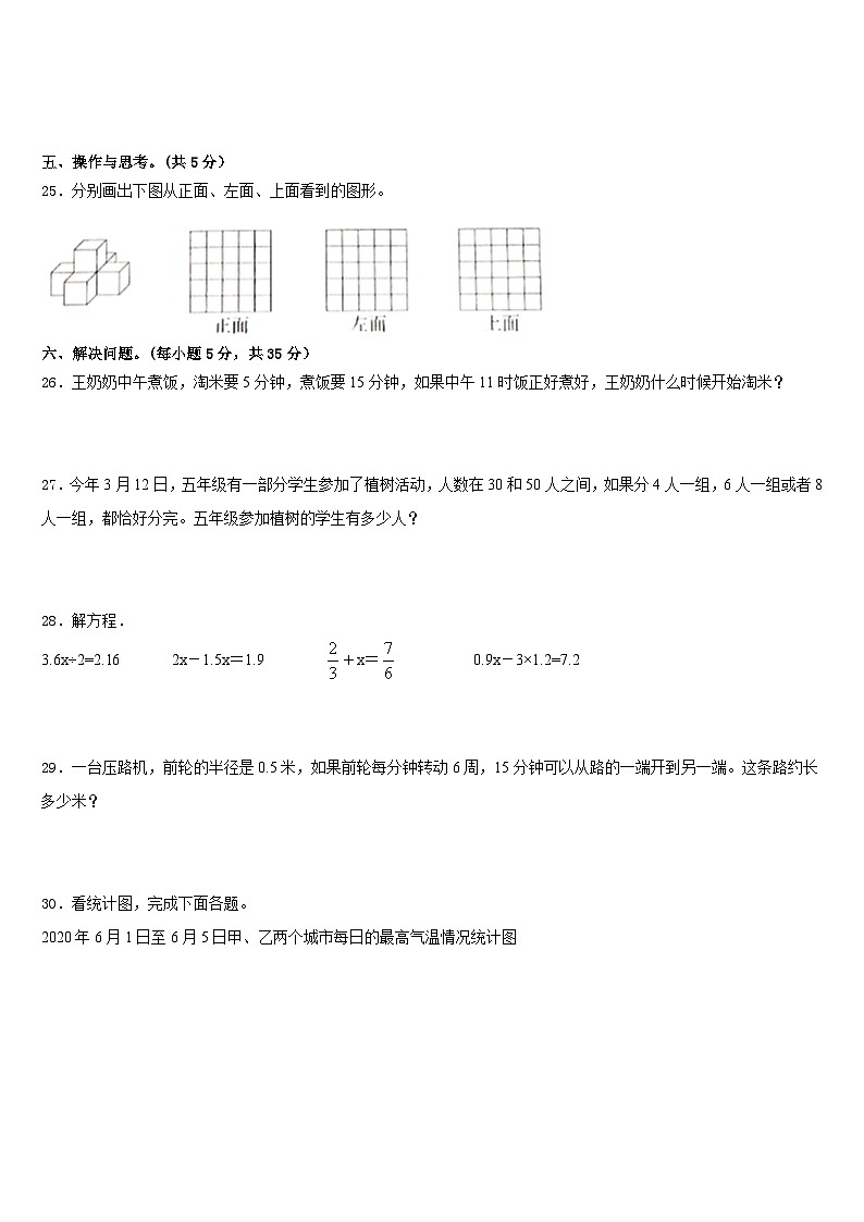 2022-2023学年新疆维吾尔昌吉回族自治州数学五下期末学业水平测试试题含答案03