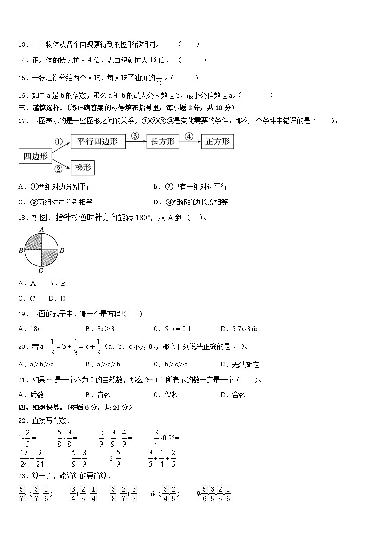 2022-2023学年拉萨市城关区五年级数学第二学期期末学业水平测试试题含答案第2页