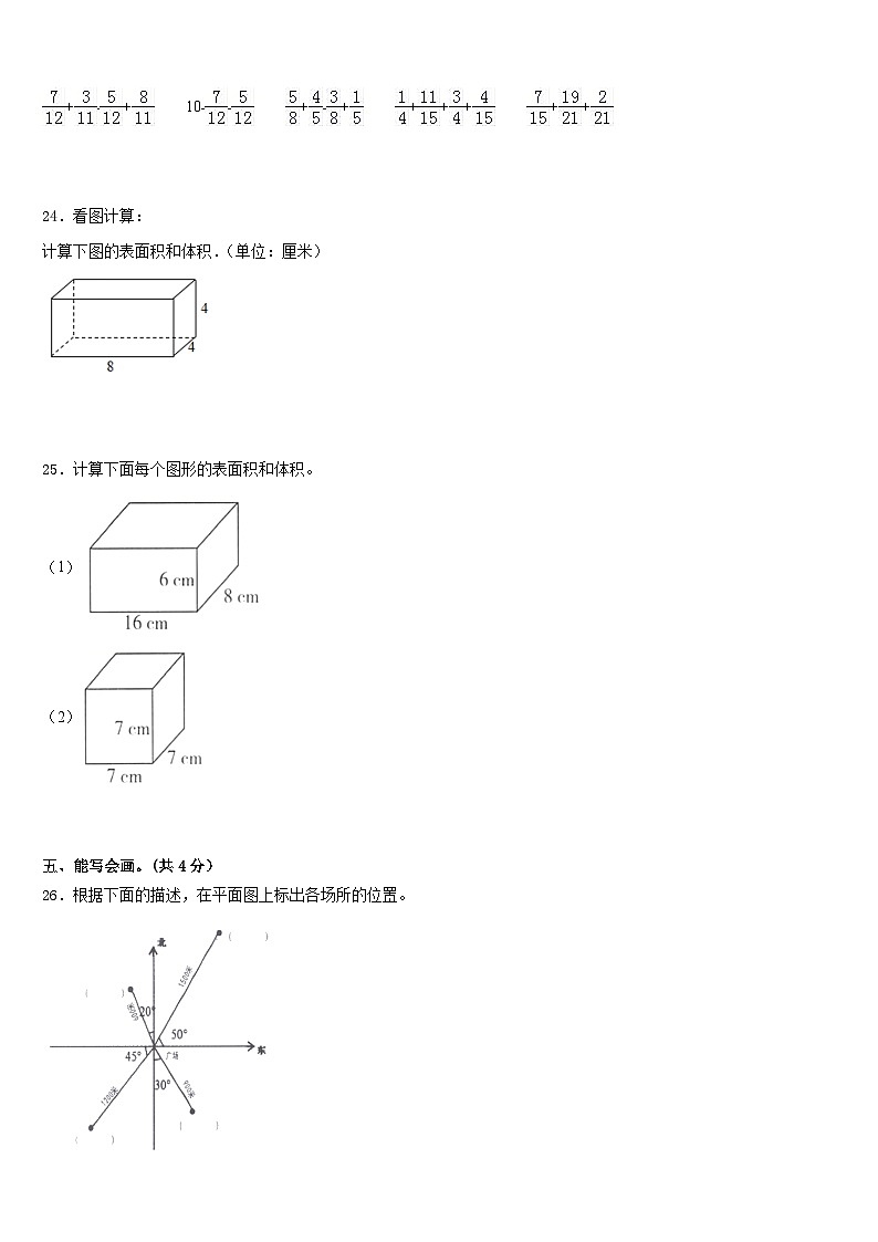 2022-2023学年拉萨市城关区五年级数学第二学期期末学业水平测试试题含答案第3页
