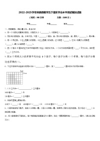 2022-2023学年林西县数学五下期末学业水平测试模拟试题含答案