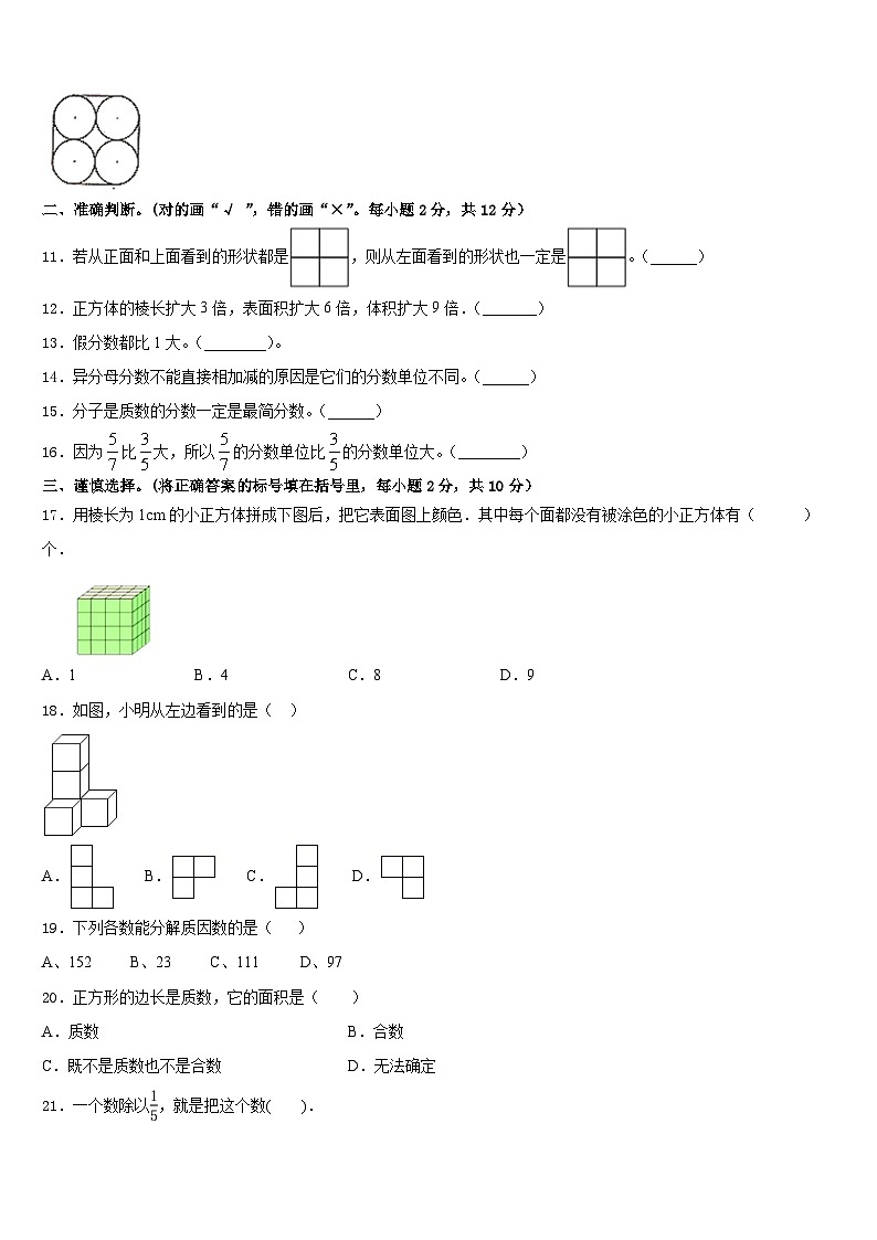 2022-2023学年林西县数学五下期末学业水平测试模拟试题含答案02