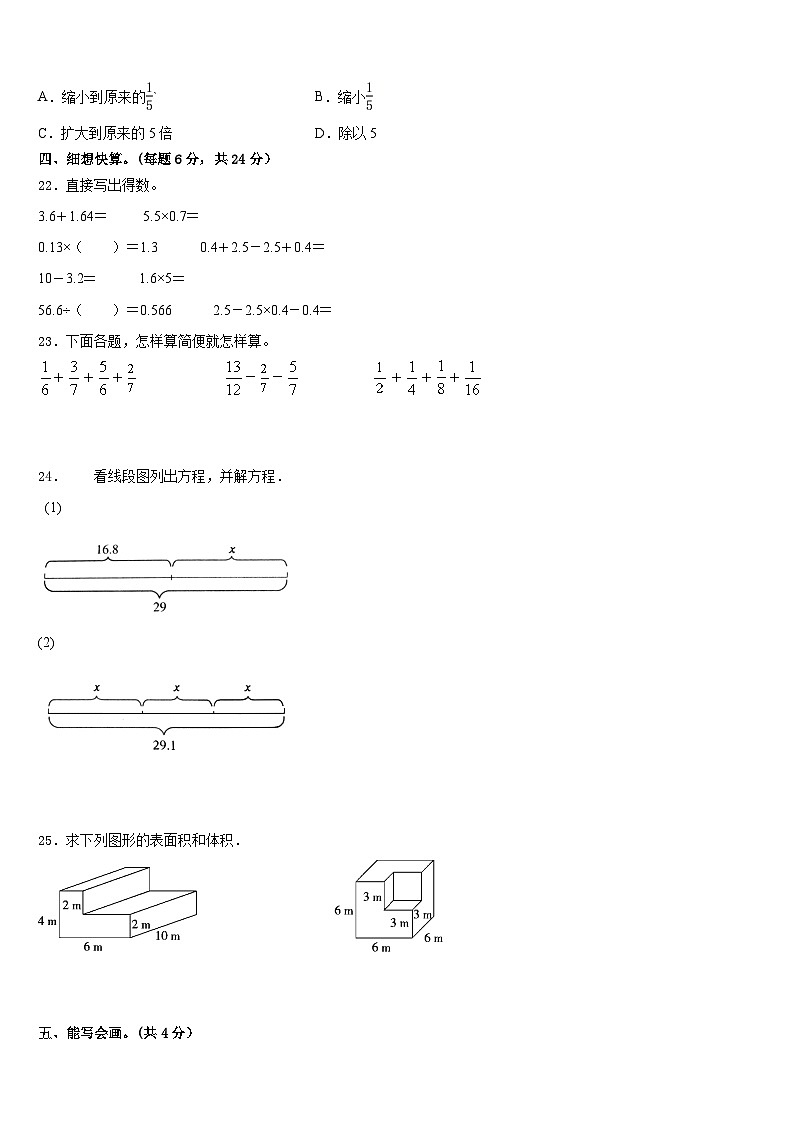 2022-2023学年林西县数学五下期末学业水平测试模拟试题含答案03