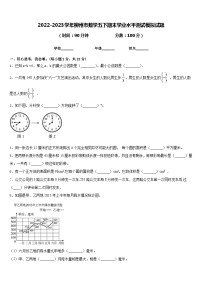 2022-2023学年柳州市数学五下期末学业水平测试模拟试题含答案