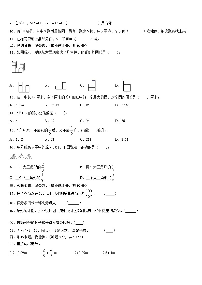 2022-2023学年柳州市数学五下期末学业水平测试模拟试题含答案第2页