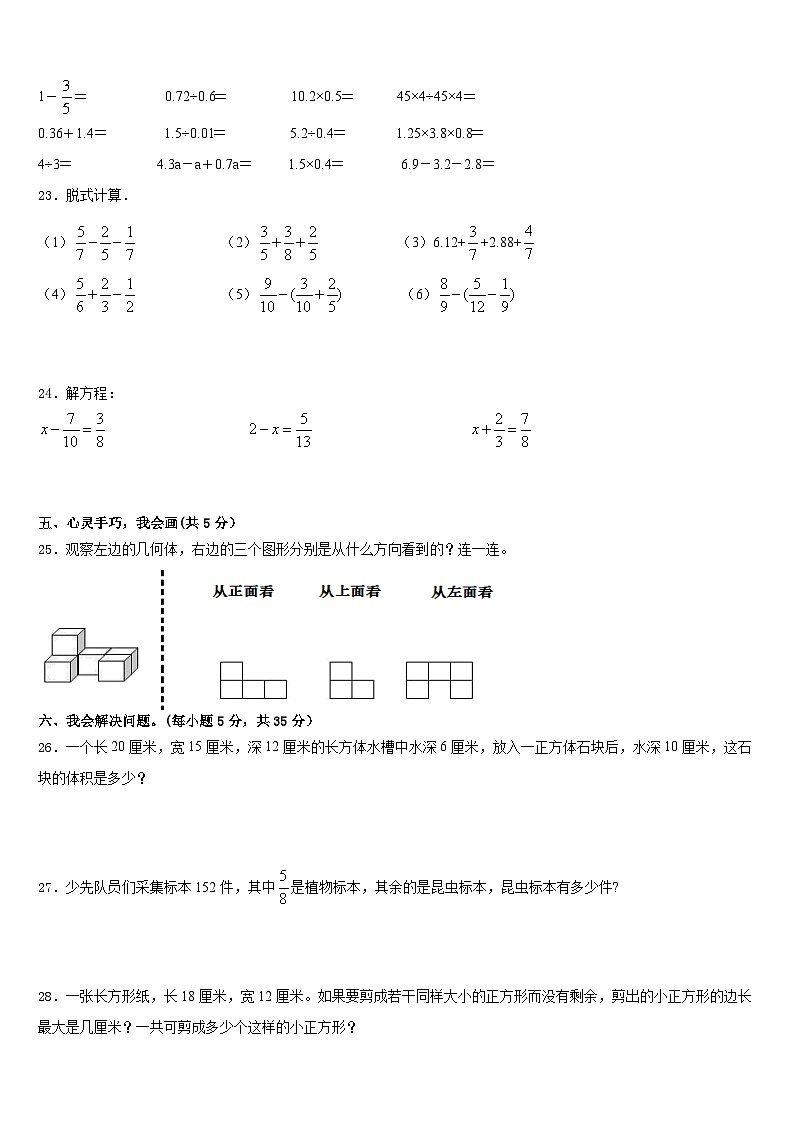 2022-2023学年柳州市数学五下期末学业水平测试模拟试题含答案第3页