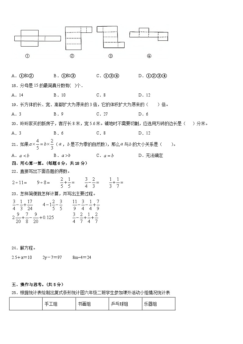 2022-2023学年梧州市苍梧县五年级数学第二学期期末学业水平测试试题含答案第2页