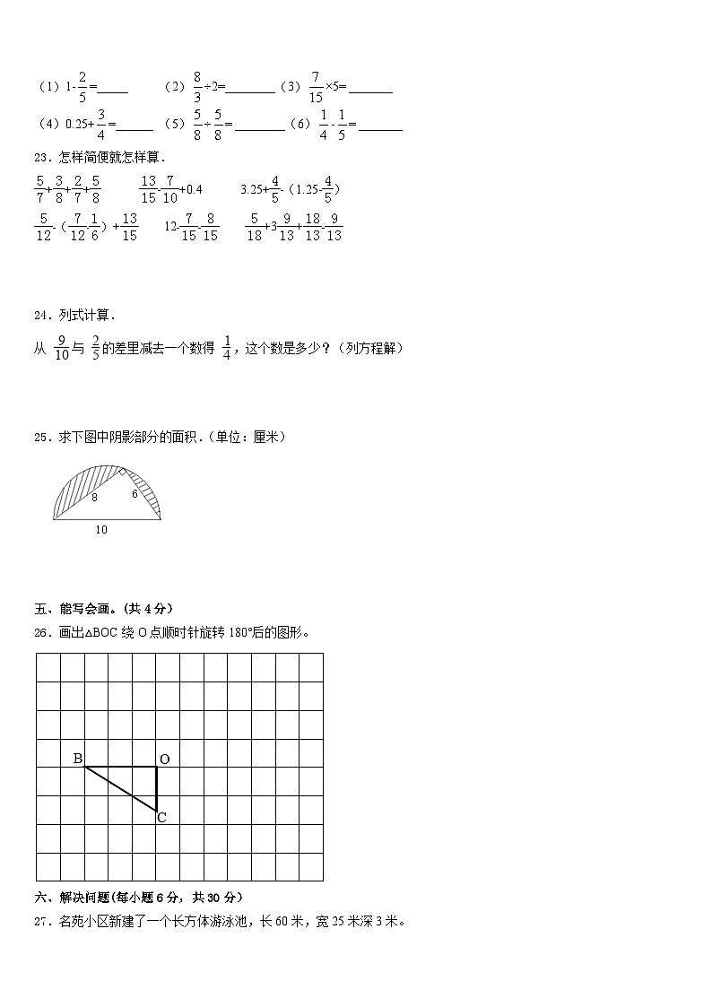 2022-2023学年永州市江永县数学五下期末学业水平测试模拟试题含答案第3页