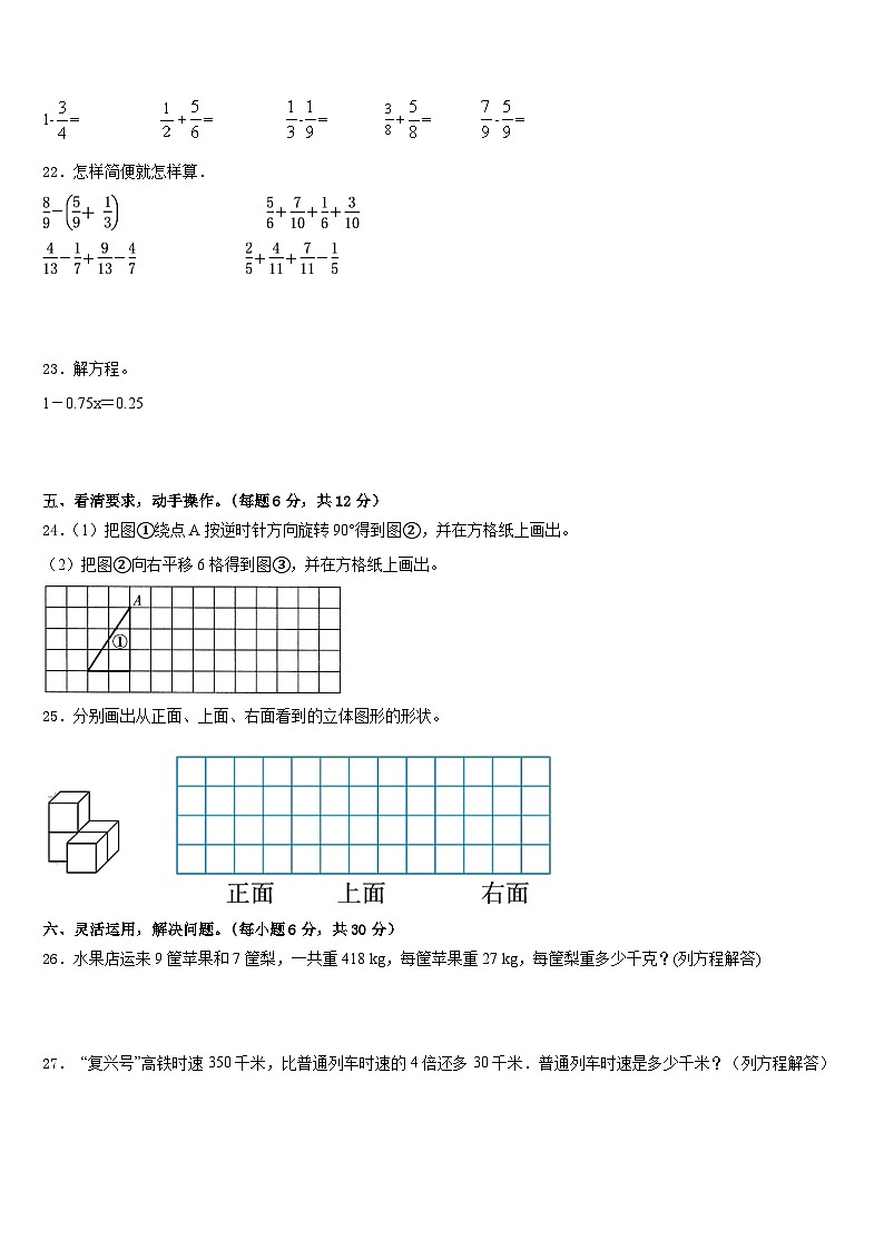 2022-2023学年江苏省常州市天宁区数学五下期末学业水平测试模拟试题含答案03