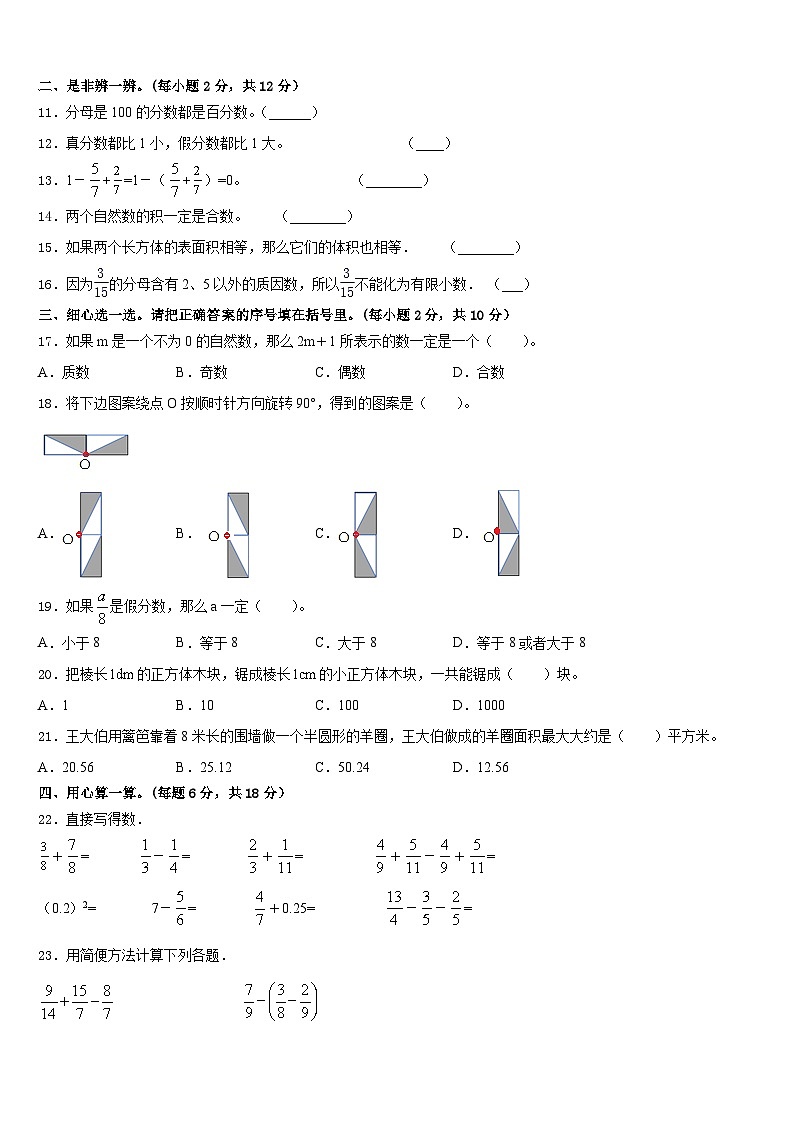 2022-2023学年江苏省淮安实验小学五下数学期末学业水平测试模拟试题含答案02