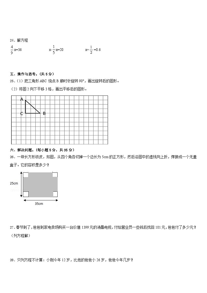 2022-2023学年江苏省淮安实验小学五下数学期末学业水平测试模拟试题含答案03