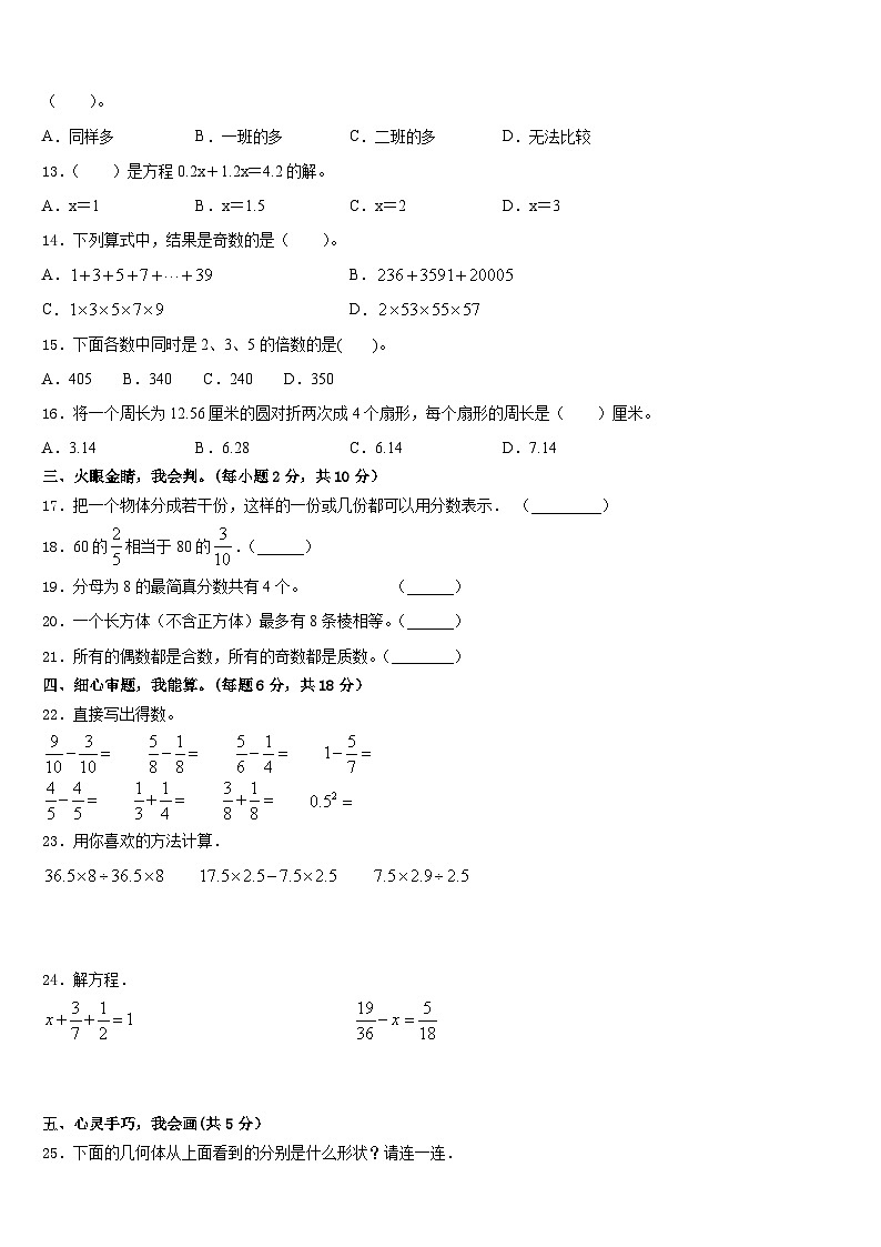 2022-2023学年江苏省南京市白下区数学五年级第二学期期末学业水平测试模拟试题含答案第2页