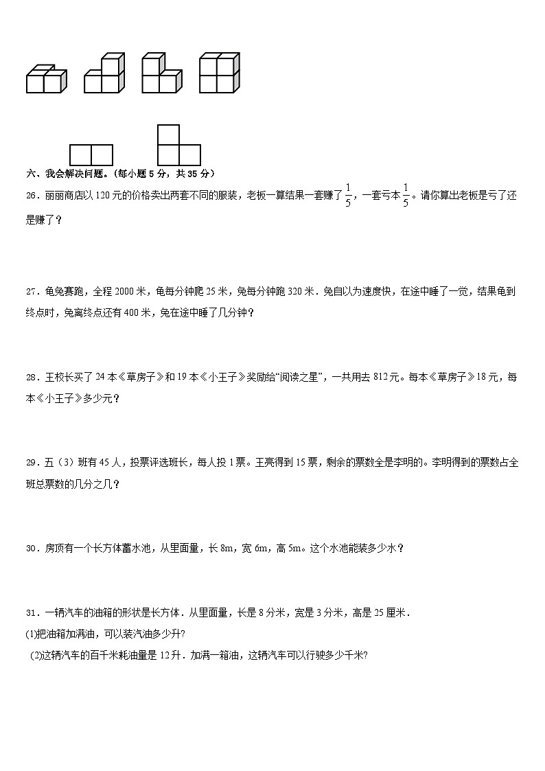 2022-2023学年江苏省南京市白下区数学五年级第二学期期末学业水平测试模拟试题含答案第3页