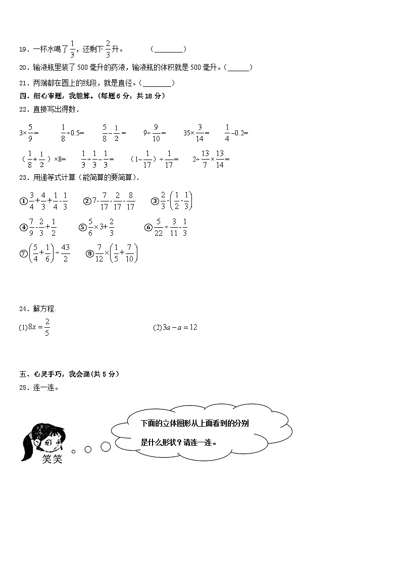 2022-2023学年江苏省南通市港闸区数学五年级第二学期期末学业水平测试试题含答案第3页