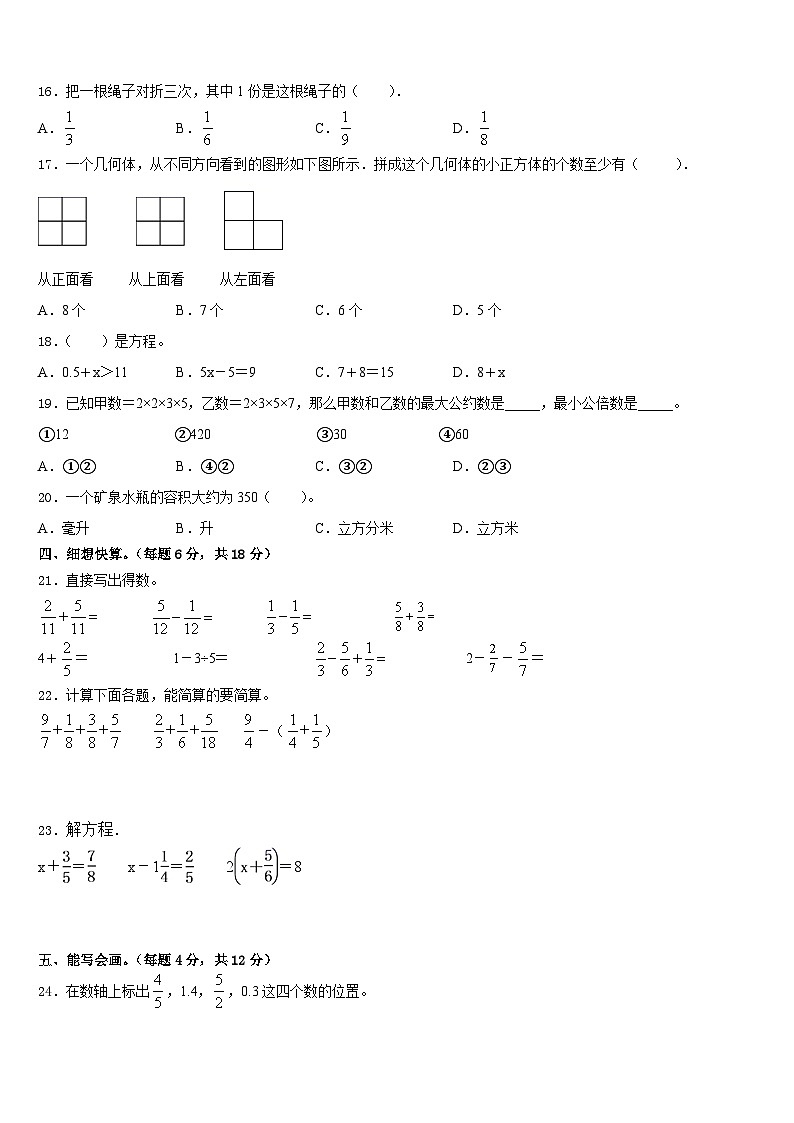 2022-2023学年江苏省泰州市泰兴区五年级数学第二学期期末学业水平测试试题含答案02