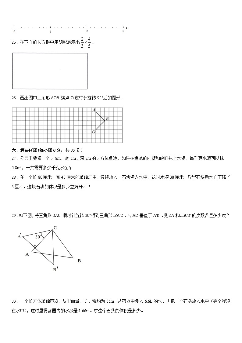 2022-2023学年江苏省泰州市泰兴区五年级数学第二学期期末学业水平测试试题含答案03