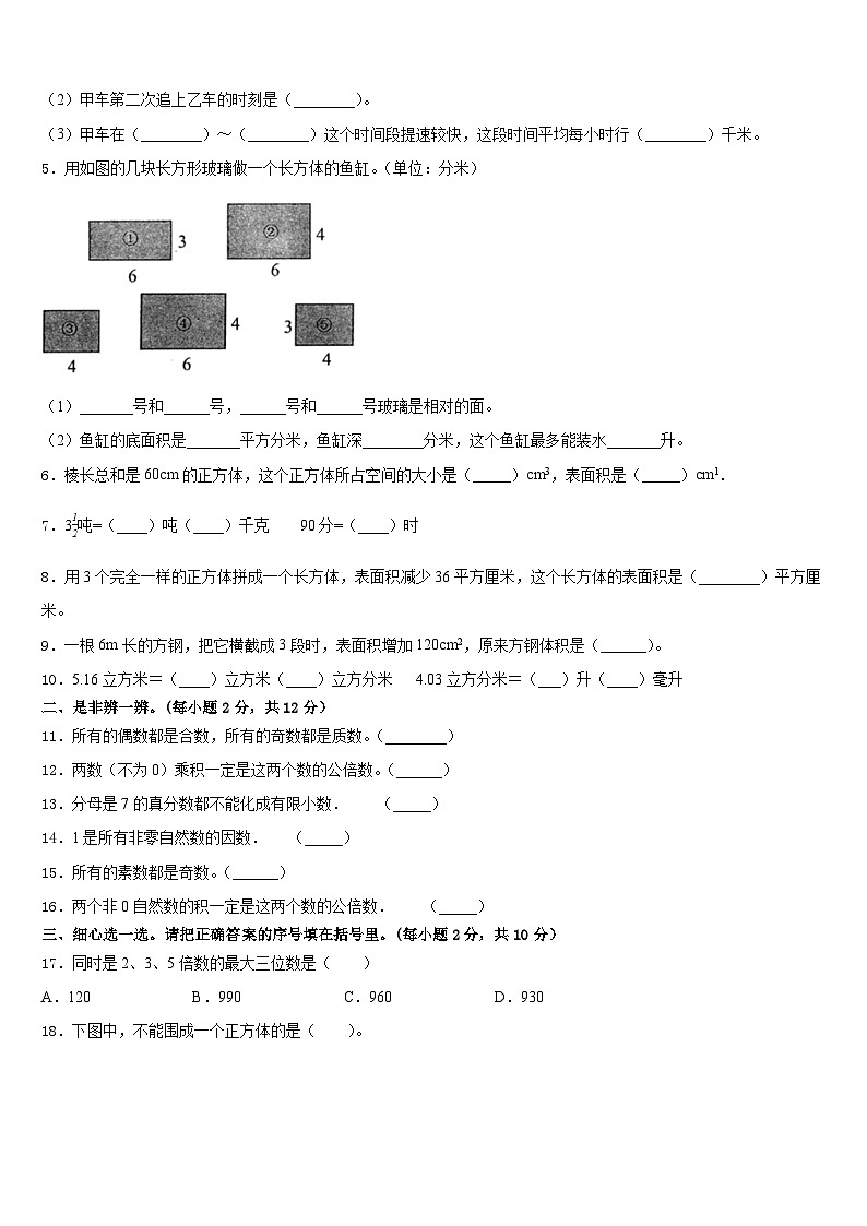 2022-2023学年江苏省兴化市五下数学期末学业水平测试模拟试题含答案第2页