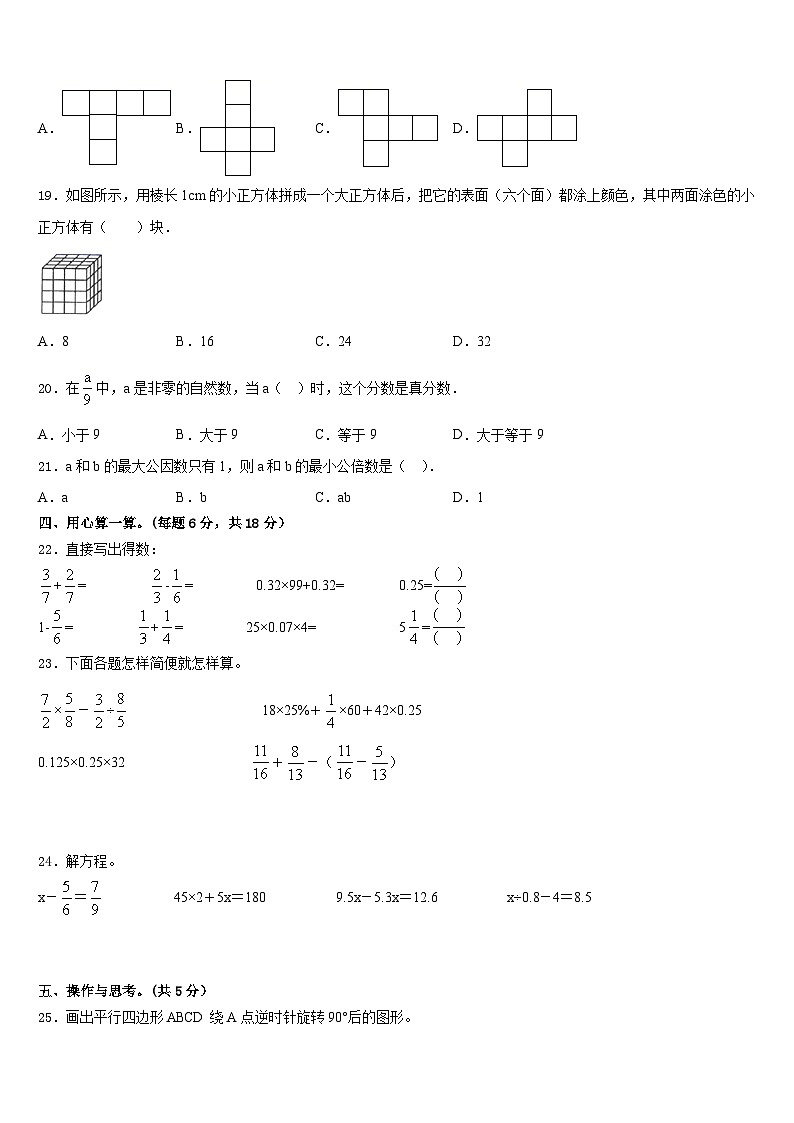 2022-2023学年江苏省兴化市五下数学期末学业水平测试模拟试题含答案第3页