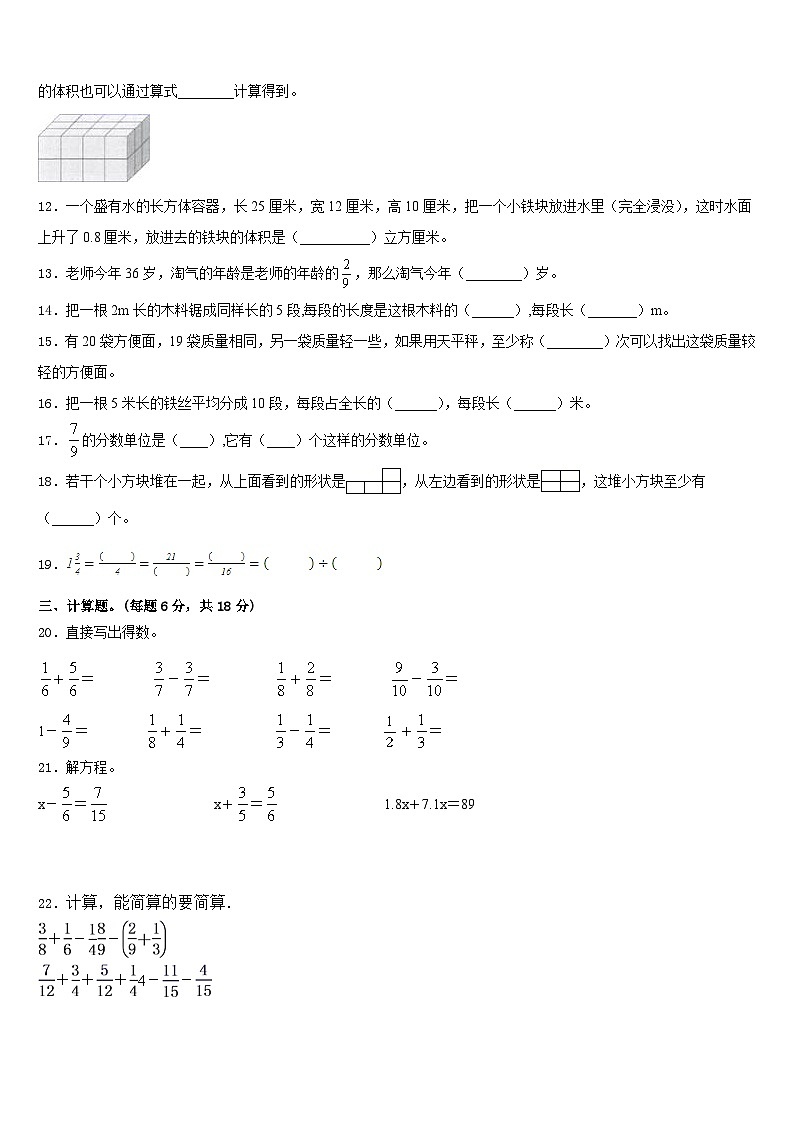 2022-2023学年江苏省宿迁市五下数学期末学业水平测试模拟试题含答案第2页