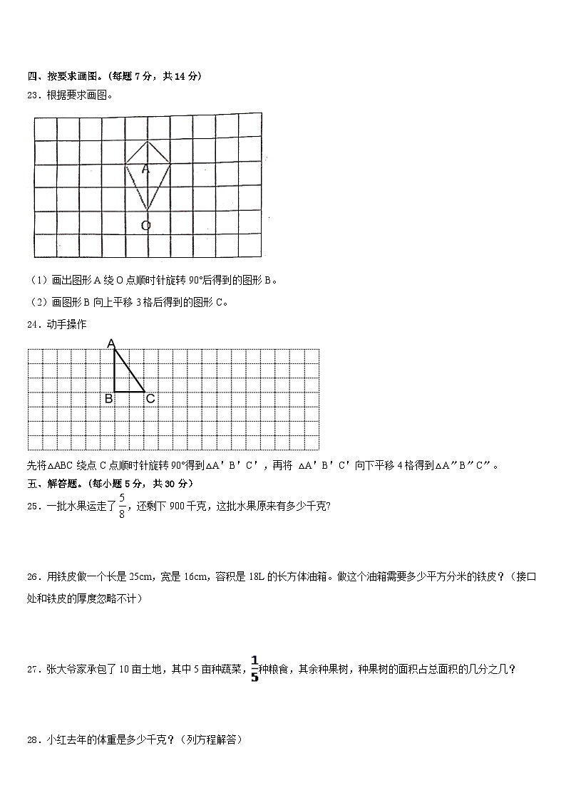 2022-2023学年江苏省宿迁市五下数学期末学业水平测试模拟试题含答案第3页