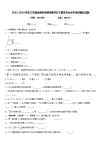 2022-2023学年江苏省徐州市邳州市数学五下期末学业水平测试模拟试题含答案