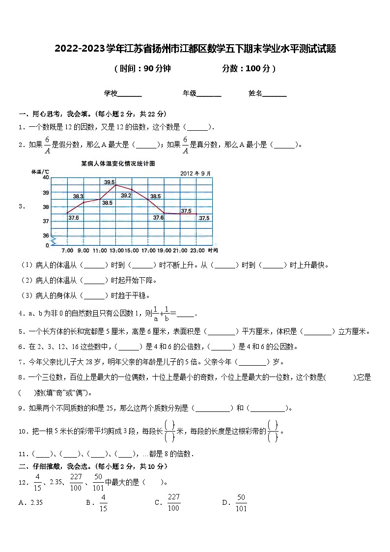 2022-2023学年江苏省扬州市江都区数学五下期末学业水平测试试题含答案01