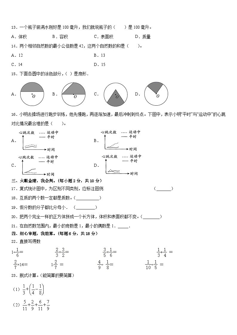 2022-2023学年江苏省扬州市江都区数学五下期末学业水平测试试题含答案02