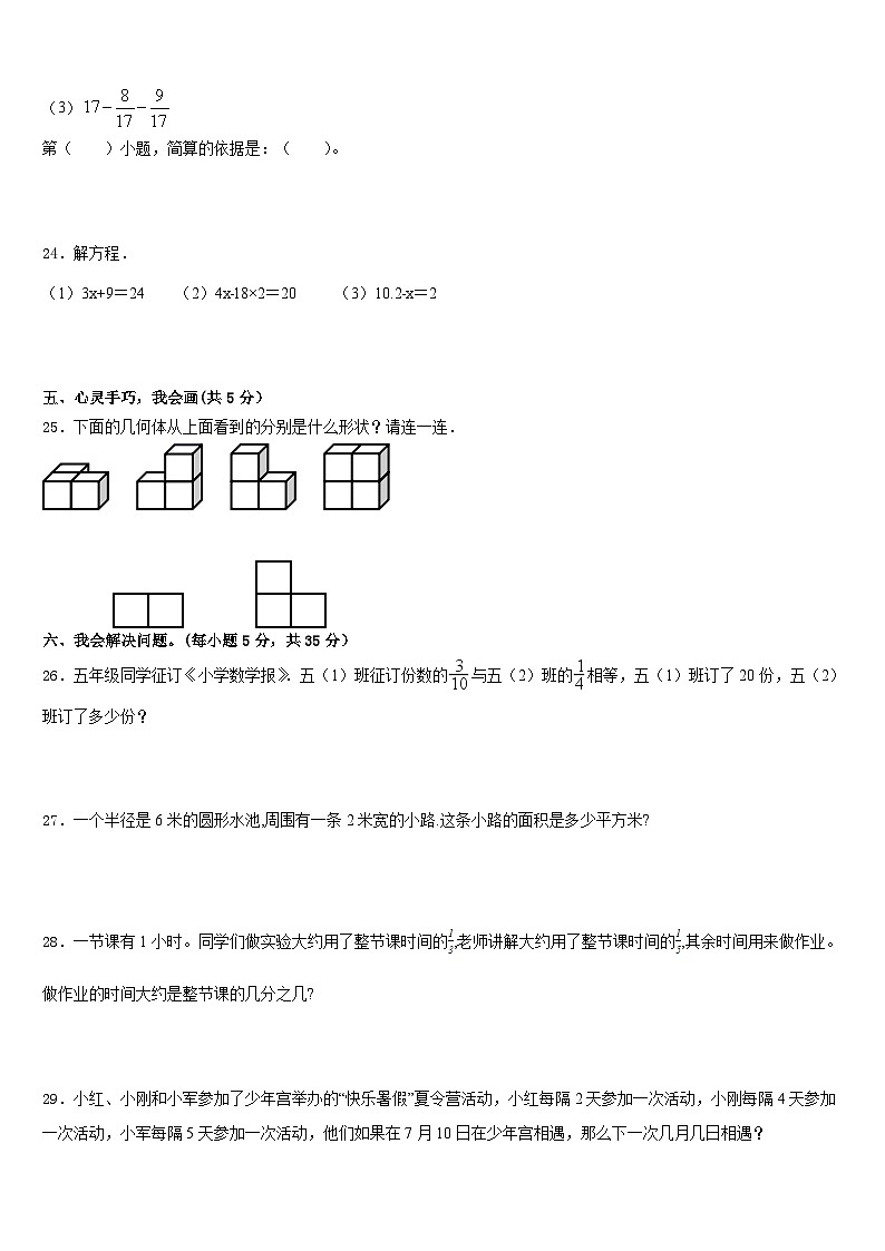 2022-2023学年江苏省扬州市江都区数学五下期末学业水平测试试题含答案03