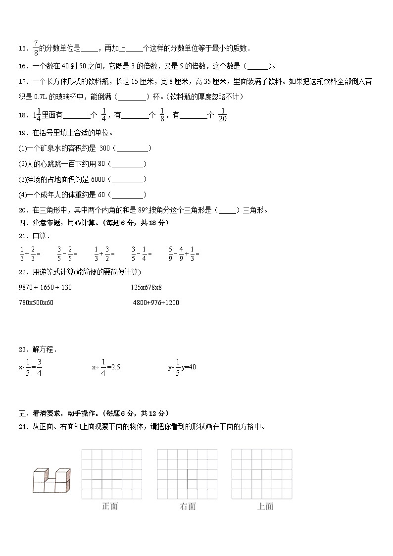 2022-2023学年江油市五下数学期末学业水平测试模拟试题含答案02
