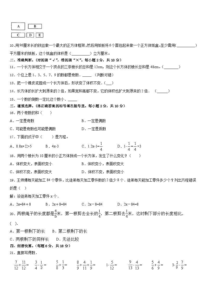 2022-2023学年江源县五年级数学第二学期期末学业水平测试模拟试题含答案02