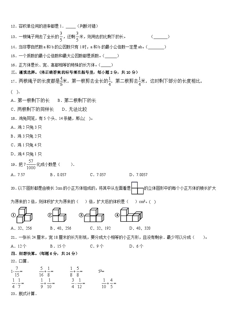 2022-2023学年江苏省盐城市东台县数学五年级第二学期期末学业水平测试模拟试题含答案第2页