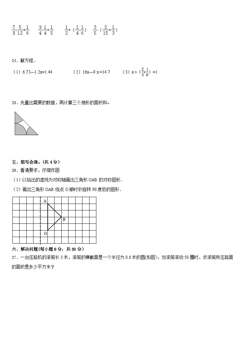 2022-2023学年江苏省盐城市东台县数学五年级第二学期期末学业水平测试模拟试题含答案第3页