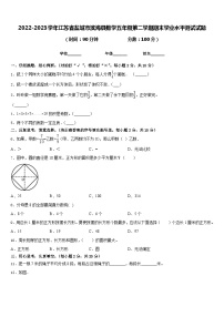 2022-2023学年江苏省盐城市滨海县数学五年级第二学期期末学业水平测试试题含答案