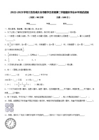 2022-2023学年江苏苏州太仓市数学五年级第二学期期末学业水平测试试题含答案