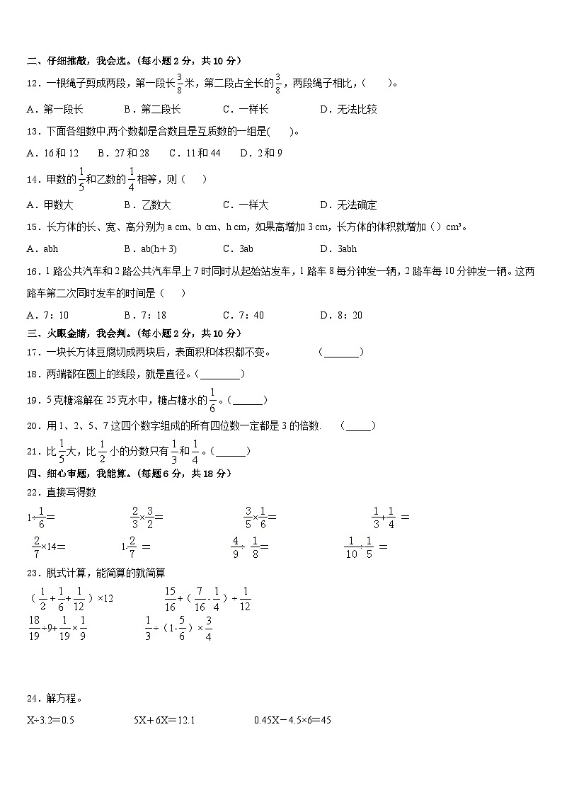 2022-2023学年江苏苏州太仓市数学五年级第二学期期末学业水平测试试题含答案02