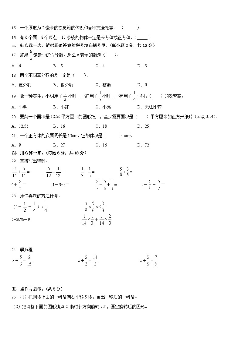 2022-2023学年江西省赣州市崇义县数学五下期末学业水平测试试题含答案第2页