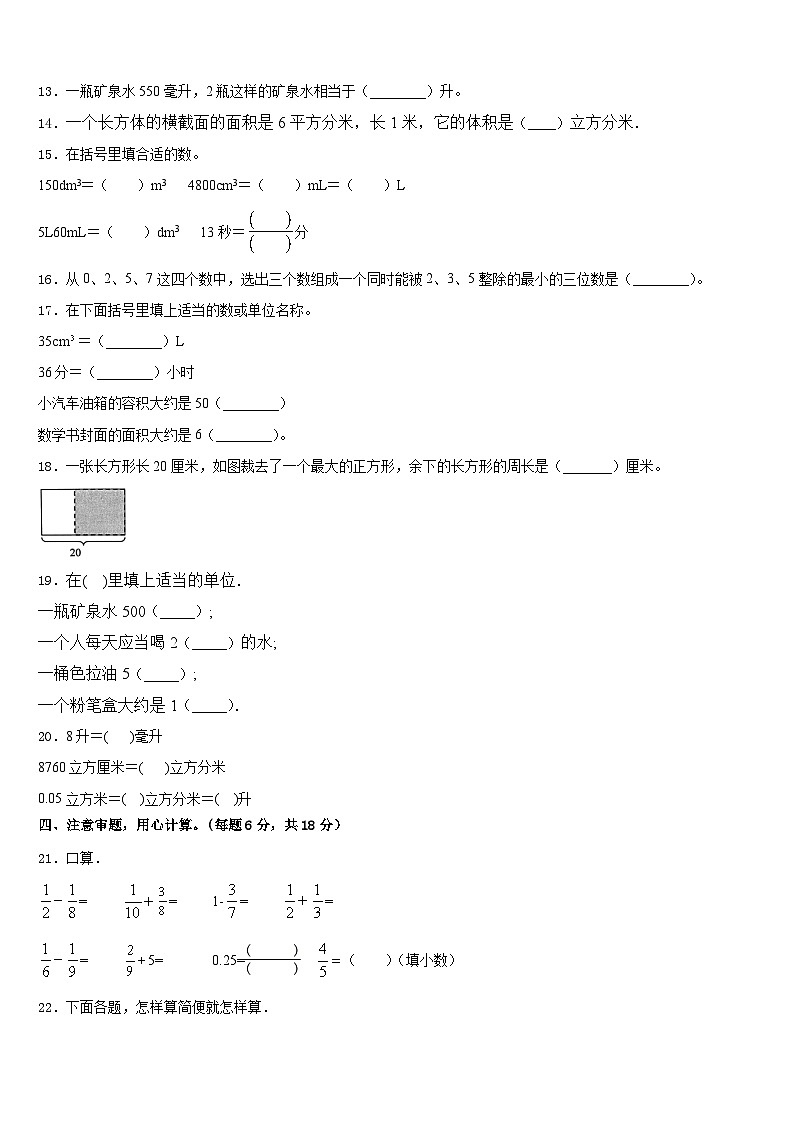 2022-2023学年民乐县数学五下期末学业水平测试模拟试题含答案第2页