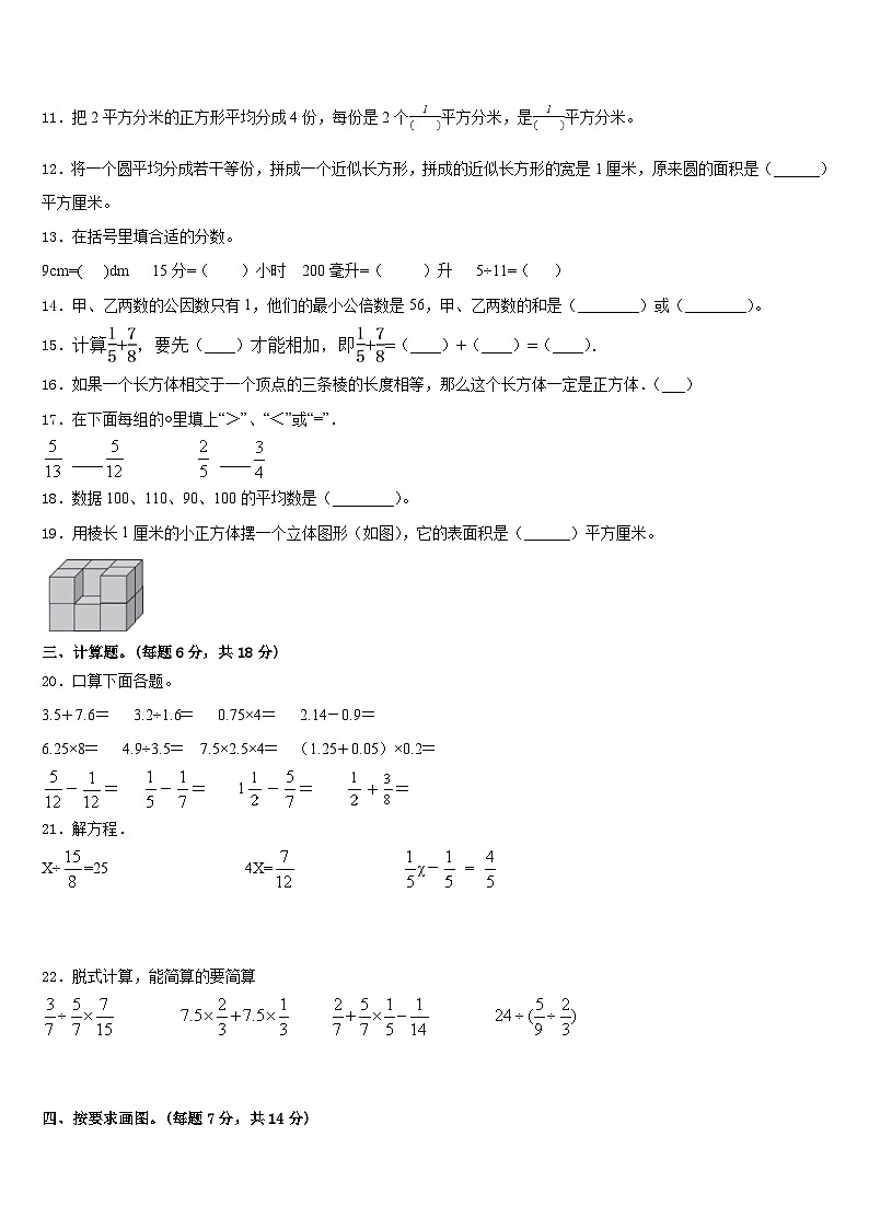 2022-2023学年忻州市河曲县数学五年级第二学期期末学业水平测试模拟试题含答案第2页