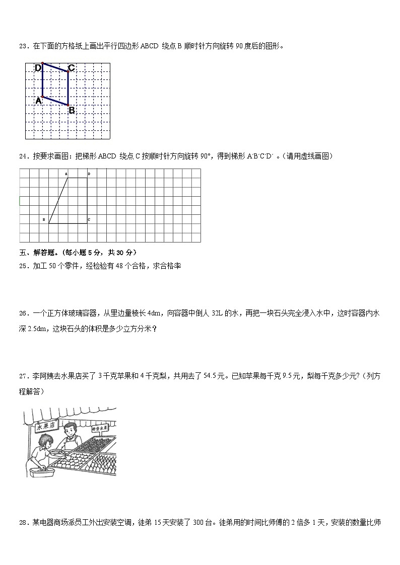 2022-2023学年忻州市河曲县数学五年级第二学期期末学业水平测试模拟试题含答案第3页