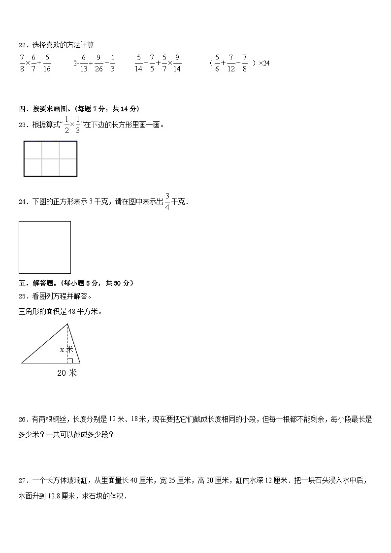 2022-2023学年德州市平原县数学五下期末学业水平测试模拟试题含答案03