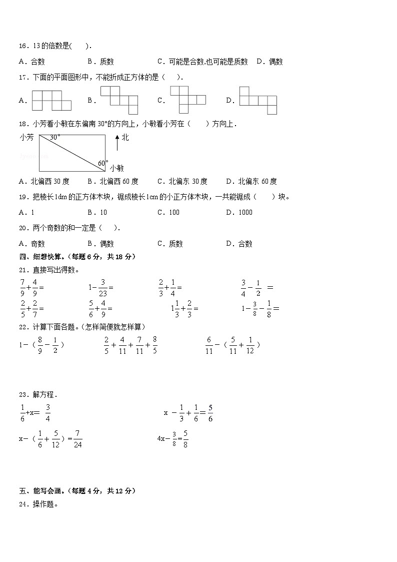 2022-2023学年成都市龙泉驿区数学五下期末学业水平测试试题含答案02