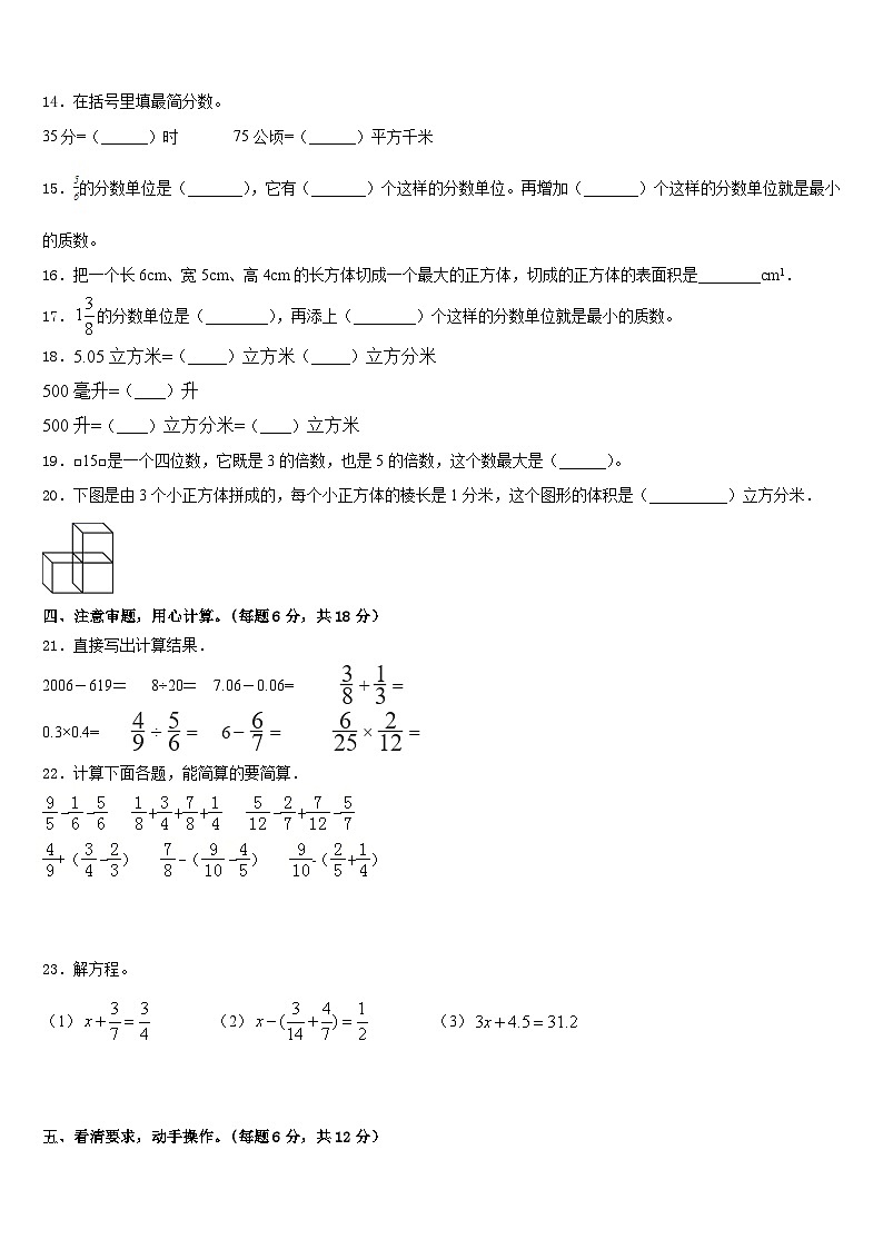 2022-2023学年江西省南昌市青云谱区五下数学期末学业质量监测试题含答案第2页