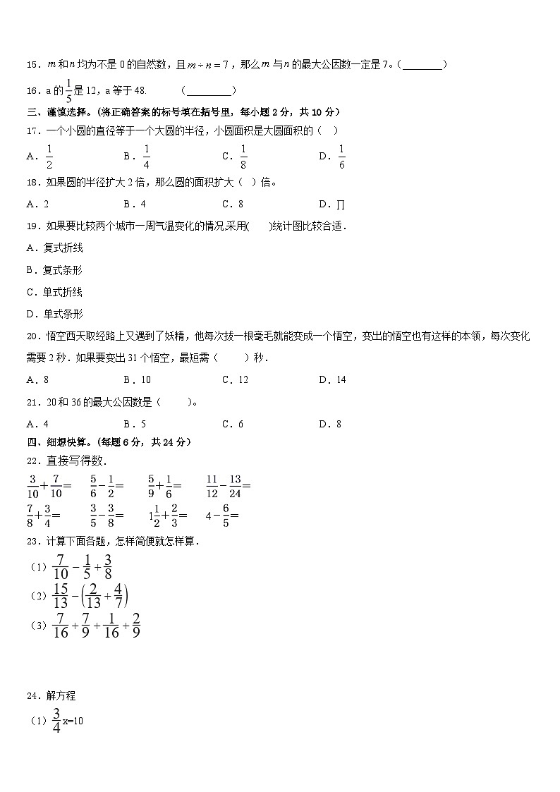 2022-2023学年江西省吉安市吉安县五年级数学第二学期期末达标检测试题含答案02