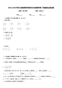 2022-2023学年江西省鹰潭市贵溪市五年级数学第二学期期末监测试题含答案