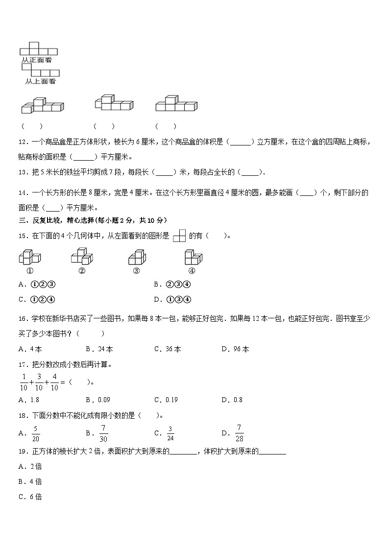 2022-2023学年江西省鹰潭市贵溪市五年级数学第二学期期末监测试题含答案第2页